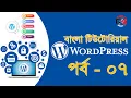 WordPress Theme Customization Development Class-07 Part-07