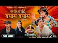 Download Lagu मकै वारि दर्याम  दर्याम । makai bari daram daram । हरिया काक्रा कर्याम कर्याम।
