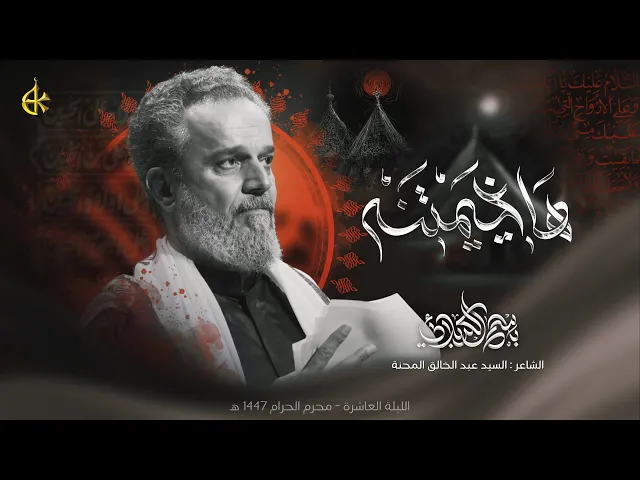 ها يخيمتنه | الحاج باسم الكربلائي