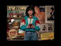 🎧 안녕 - 신해철 | 1990 Style 여성보컬 리메이크/커버 