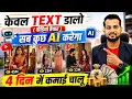 ai se kaise banaye ai kaise banaye ai se cartoon kaise banaye ai