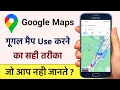 How to Use Google Maps How to Use Google Maps in Hindi 2023 HumsafarTech