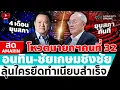 Download Lagu [🔴 LIVE ] โหวตนายกฯคนที่32 “อนุทิน-ชัยเกษม” ชิงชัย ลุ้นใครยึดทำเนียบสำเร็จ | สดอมรินทร์