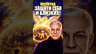 НЕПРОБИВАЕМАЯ ЗАЩИТА ДЛЯ ВАС И БЛИЗКИХ!