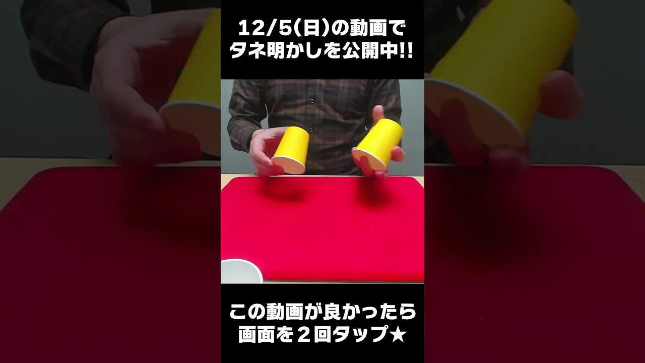 コップを使ったマジック。余興や出し物などで挑戦したい手品