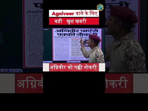 अग्निवीर को मिलेगी अब पक्की नोकरी 🫡 || #army