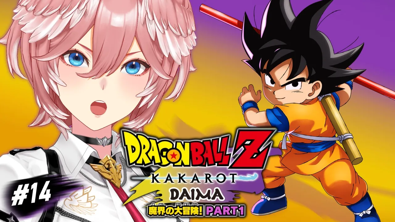【 ドラゴンボールZ KAKAROT 】完全初見！GWだ～！！！DAIMA編だ～～～～～！！！【鷹嶺ルイ/ホロライブ】※ネタバレあり