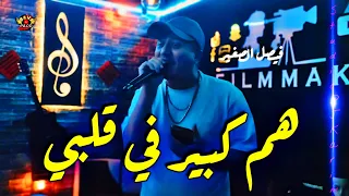 Faycel Sghir 2024 هم كبير في قلبي Ham Kbir Fi Galbi Studio DJ Karim 
