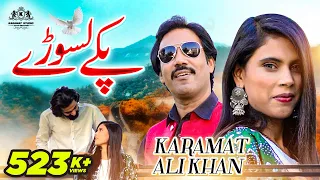 Download Pakay Lasory  | Karamat Ali Khan | (Official Video) | Karamat Studio MP3