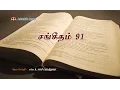 Lagu சங்கீதம் -Sangeetham