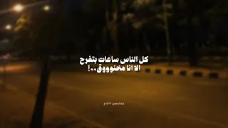 امين خطاب كل الناس بتفرح الا انا مخنوق بدون موسيقي 2025 