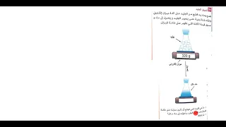 حل التمرين 9 صفحة 25 فيزياء سنة ثانية متوسط 