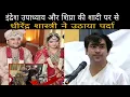Lagu shipra bawa and indresh upadhyay first' marriage controversy || #secondmarriage #bageshwardhamsarkar