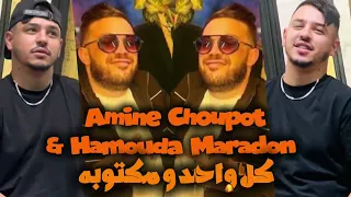 Amine Choupot FT Hamouda Maradon Kol Wahad Maktoubh كل واحد مكتوبه Music Video 2025 