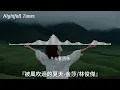 金莎 (kym Jin)/林俊傑 (JJ Lin) - 被風吹過的夏天『藍色的思念 突然演變成了陽光的夏天 空氣中的溫暖不會很遙遠 冬天也彷彿不再留戀』【動態歌詞MV/Lyrics】
