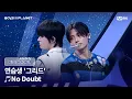 Download Lagu [PLANET K/1회] 연습생 '그리드' ♬No Doubt - 엔하이픈(ENHYPEN) @계급 결정전 | Mnet 250717 방송