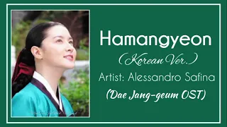 Download [Kor. Ver] Alessandro Safina – Hamangyeon [Dae Jang-geum (대장금 (大長今)) OST] (Lyrics) MP3