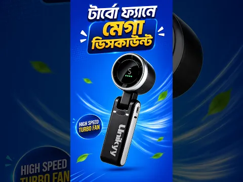 অবিশ্বাস্য দামে ব্রাশলেস টার্বো ফ্যান! Unikyy Blade Pro Turbo Fan