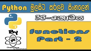 Python Sinhala By ChamiViews Part 36 - Functions Part