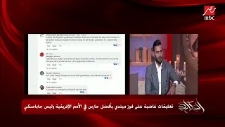 تفاصيل الحوار بين جاباسكي و حارس السنغال   ميندي جيه علشان يبدل التي شيرت وقالي أنت عملت اداء عظيم دندنها