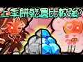 Download Lagu 【跑跑薑餅人】技能Bug也不阻強勢？10月上半版本升級建議～｛M神｝