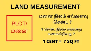 how to calculate cent to square feet I square feet to cent conversion