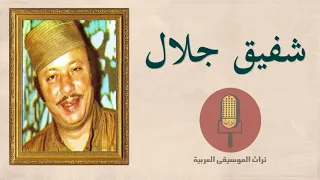 بنت الحارة شفيق جلال 