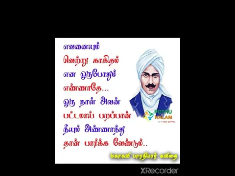 Download MP3 பாரதியார் கவிதை - Kavithai | Motivational quote | Evergreen Opportunities