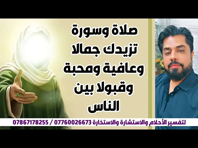 صلاة تزيدك جمالا وعافية ومحبة وقبولا بين الناس