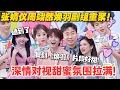 Download Lagu 一见你就笑 EP11-1：太甜啦！张婧仪周翊然复刻焕羽名场面！深情对视甜蜜氛围拉满！#一见你就笑 #徐志胜 #杨超越 #杨迪 #李诞 #李雪琴 #综艺show