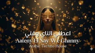 اعطني الناي وغني   فيروز                                                دندنها