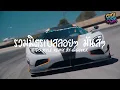 Download Lagu รวมมิตรเบสลอยๆ มันส์ๆ โยกหัวตามได้ REMIX BY SISAKET RADIO | GIGISSKK