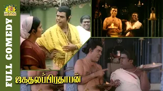 jagathalaprathapan tamil full comedy ss chandran senthil charle mohan bicstol cini comedy