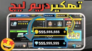 Officially How To Hack Dream League Soccer 2025 Unlimited Coins And Gems DLS25 