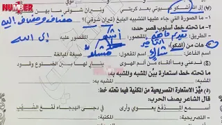 من أسئلة اللغة العربية في امتحانات الشهادة السودانية د أمجد فتحي حصص الشهادة السودانية 