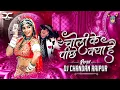 Download Lagu Choli | Dj Chandan Raipur | 2022-23