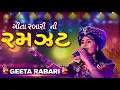 Download Lagu Geeta Rabari Ni Ramzat _ Geeta Rabari _ Non Stop Garba _ Navratri Special