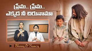 latest telugu christian song 2020 by sis blessy u0026 nancy gethsemane