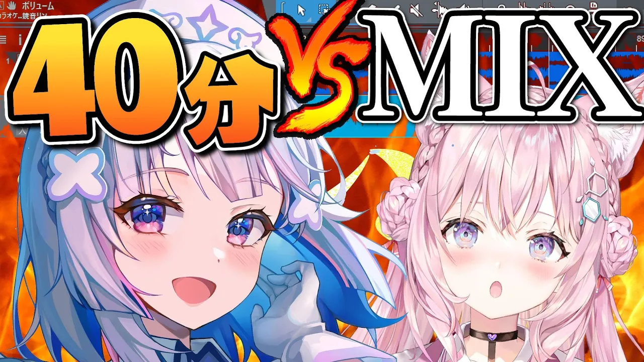 【企画】こよりの歌を40分で生補正・生MIXチャレンジ！！！！【天音かなた/ホロライブ】