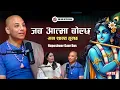 Download Lagu आध्यात्मिक ऊर्जा र जीवनको सार: रुपेश्वर गौर दाससँगको दिव्य भेट | Rupeshwor Gaur Das - FULL PODCAST​