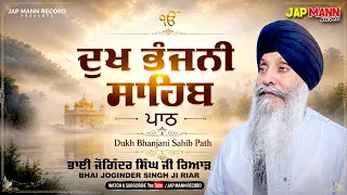 ਦੁਖ ਭੰਜਨੀ ਸਾਹਿਬ - ਪਾਠ | Bhai Joginder Singh Ji Riar | Full Path | Nitnem | Jap Mann Record