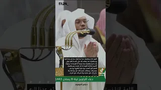 اللهم إنا نستغفرك من كل ذنب تبنا إليك منه ثم عدنا إليه ياسر الدوسري 