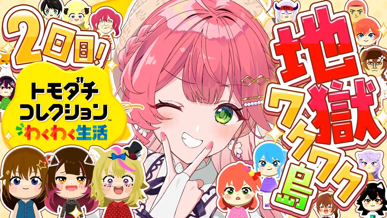 【トモコレ】２日目🔥地獄ワクワク島の物語が動き出すにぇえええええええ！！！！！！【ホロライブ/さくらみこ】