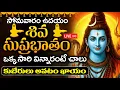 Download Lagu LIVE: ఈ శివ సుప్రభాతం వింటే... శివుని అనుగ్రహం సిద్ధిస్తుందీ | Shiva Suprabhatam | Monday Bhakti