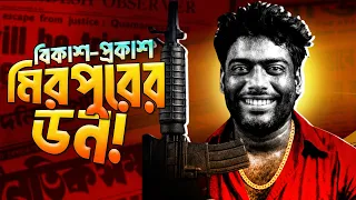Bikash Kumar Biswas The Untold Story of Mirpur s Underworld Don True Crime Documentary