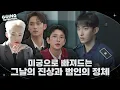 Lagu [GOING SEVENTEEN] EP.143 무죄 추정 #2 (Innocent Until Proven Guilty #2)