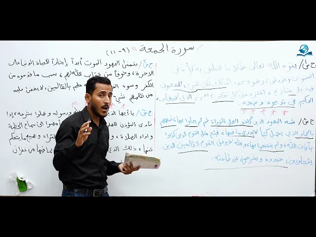 ⁣مادة التربية الإسلامية للصف الثاني متوسط : سورة الجمعة