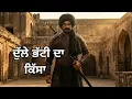 ਦੁੱਲੇ ਭੱਟੀ ਦਾ ਕਿੱਸਾ ⚔️ | Dulla Bhatti Story in Punjabi | ਪੰਜਾਬ ਦਾ ਲੋਕ ਨਾਇਕ | Sunehri Punjab