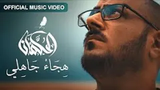               كلمات   الحكمان   هجاء جاهلي دندنها