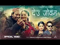 Download Lagu Deu Joban • Shanti Shree Pariyar • Basanta Thapa • Ekindra Sara Shankar • Anita Basnet • New Song